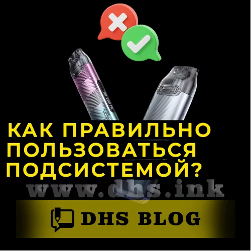 Як правильно користуватися Pod системою?-relative-img